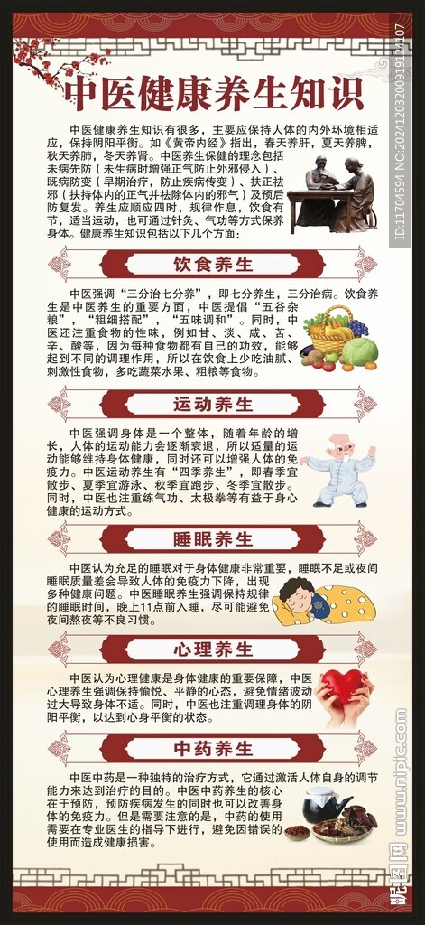 中醫(yī)養(yǎng)生知識展架