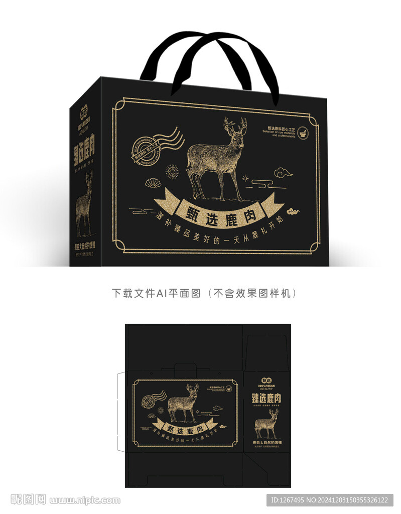 鹿肉大禮盒