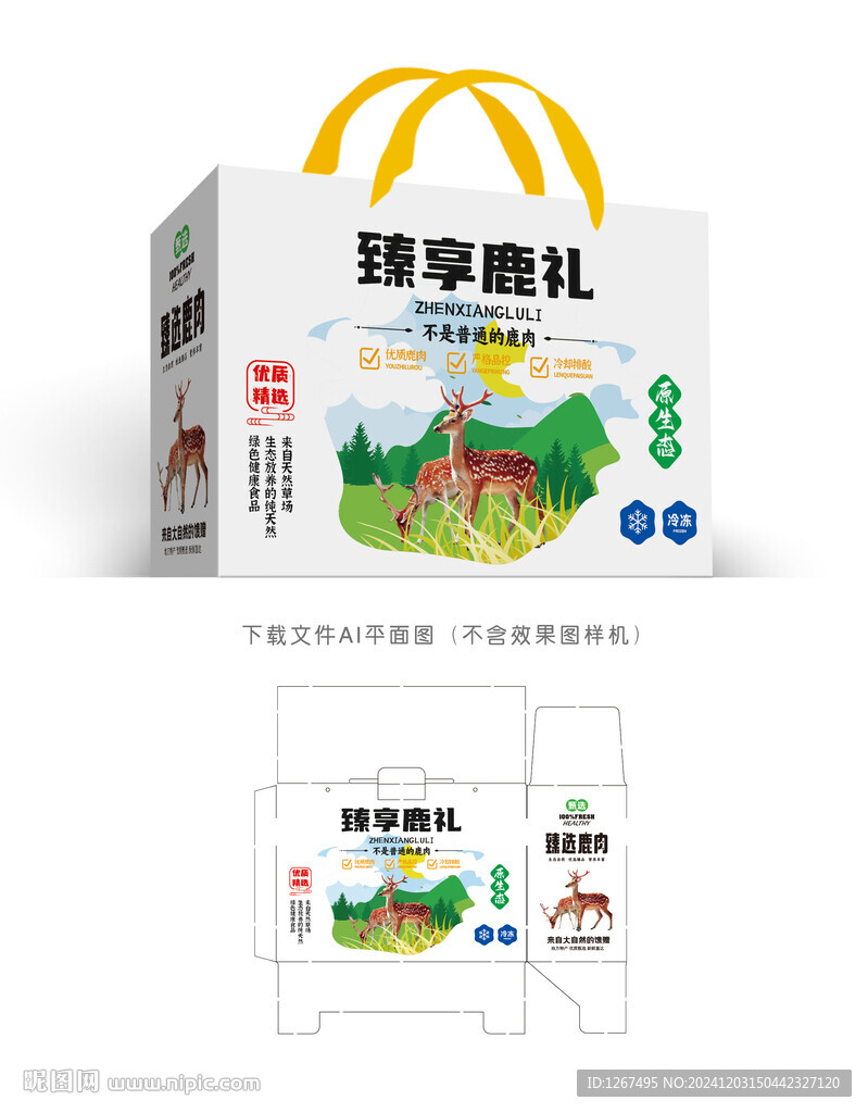 鹿肉禮盒