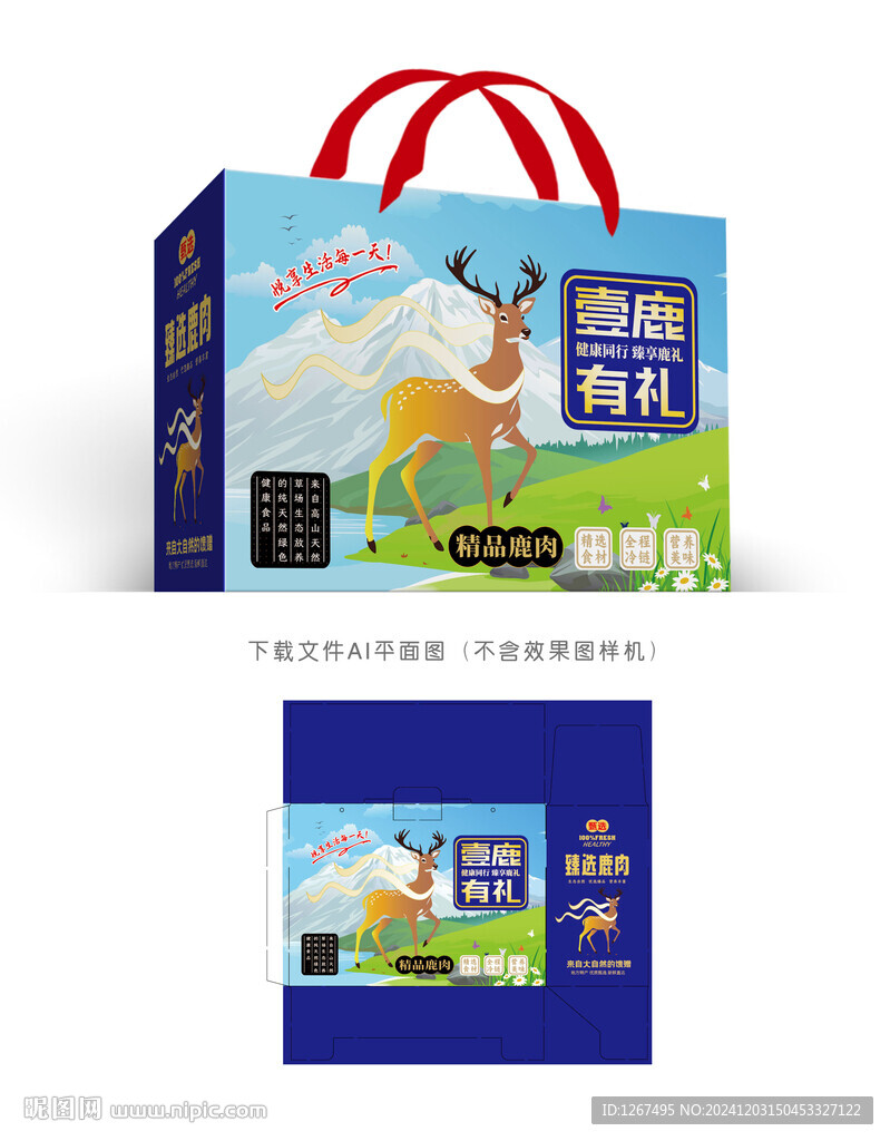 鹿肉禮盒