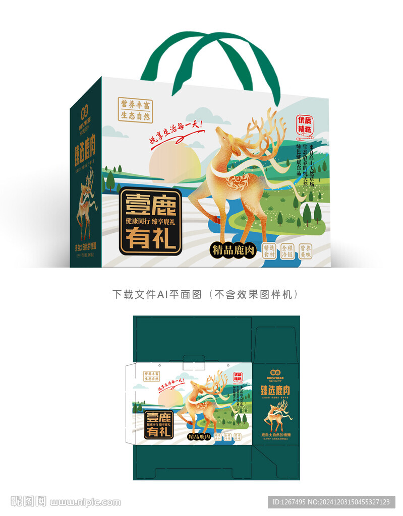 鹿肉禮盒