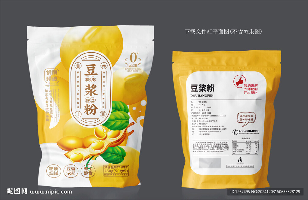 豆漿粉袋子