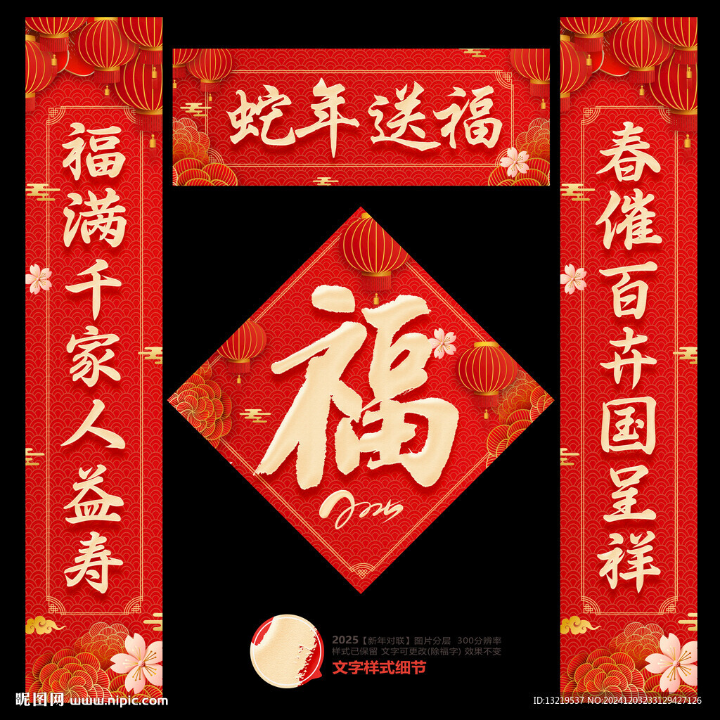 2025蛇年對聯(lián)