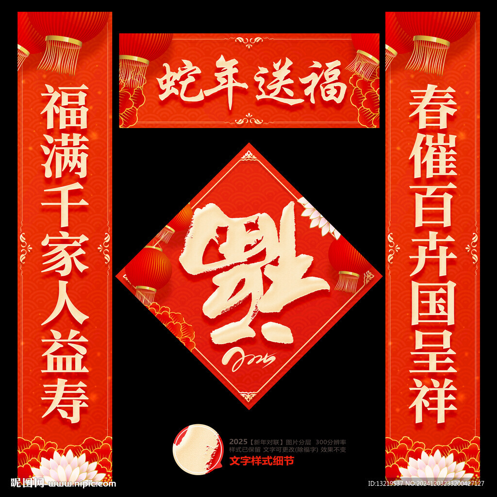 2025蛇年對聯(lián)