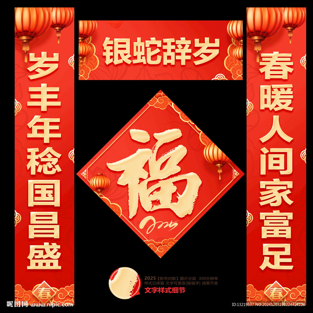 蛇年對聯(lián)