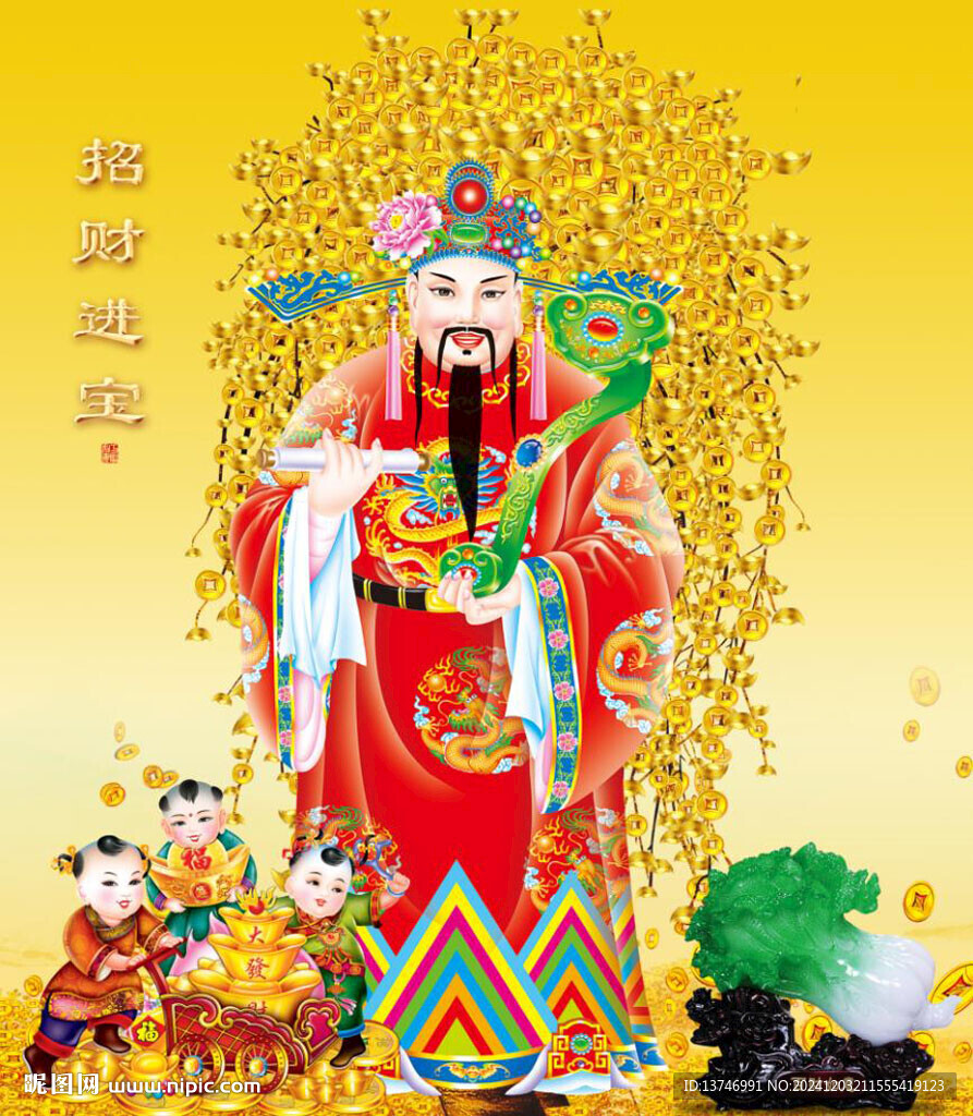 財神爺