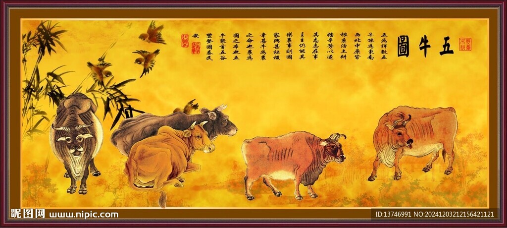 五牛圖