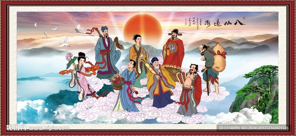 八仙過海