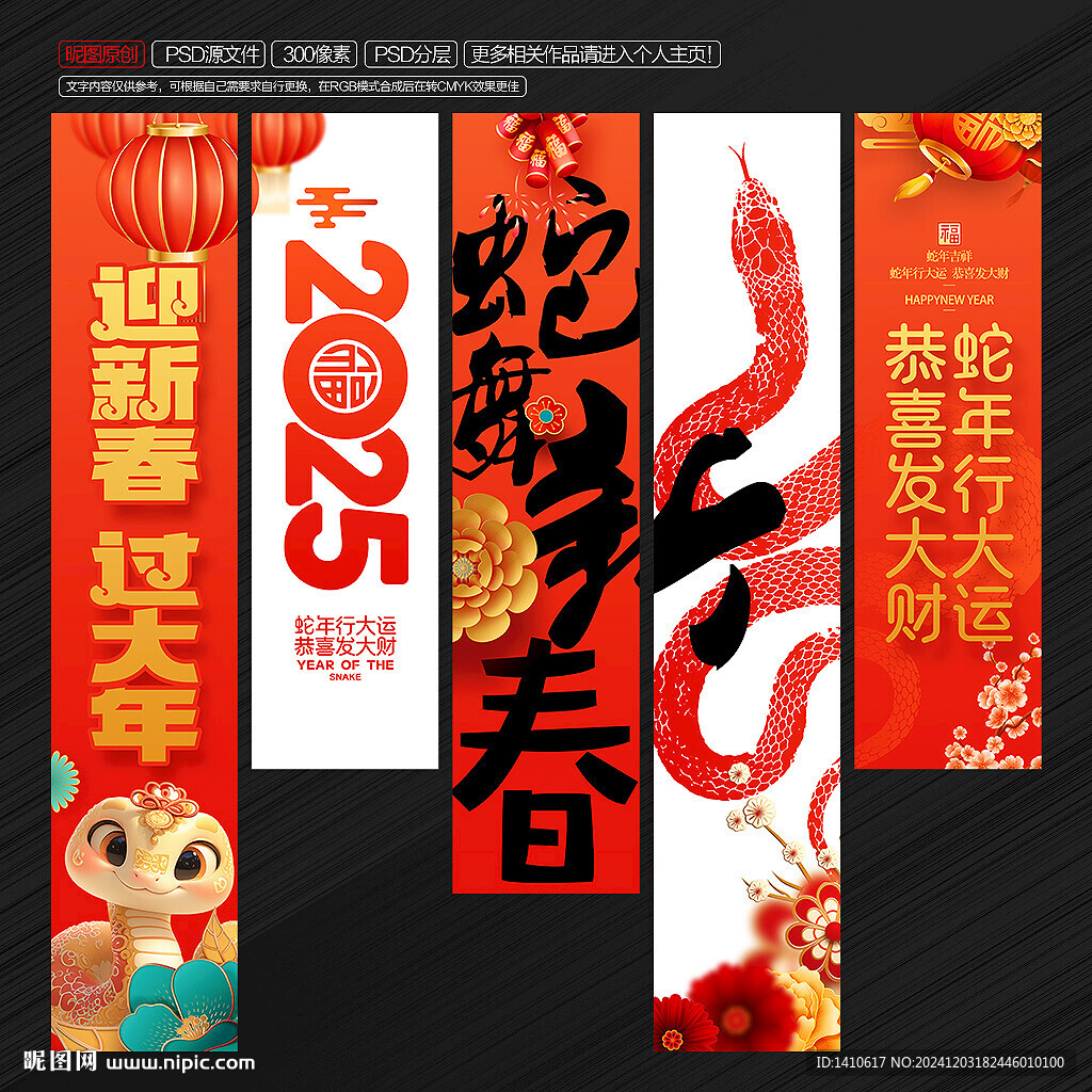 2025蛇年吊旗