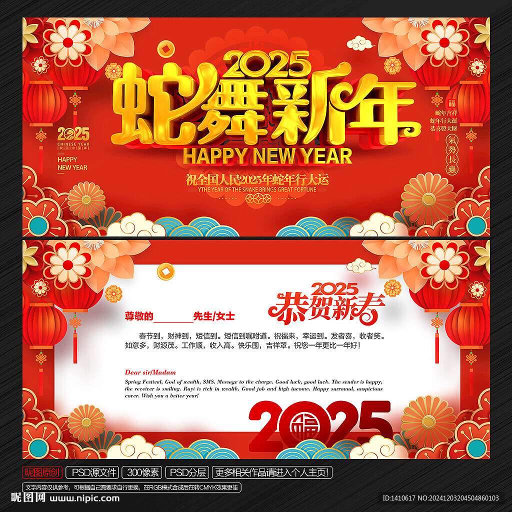 2025年春節(jié)賀卡
