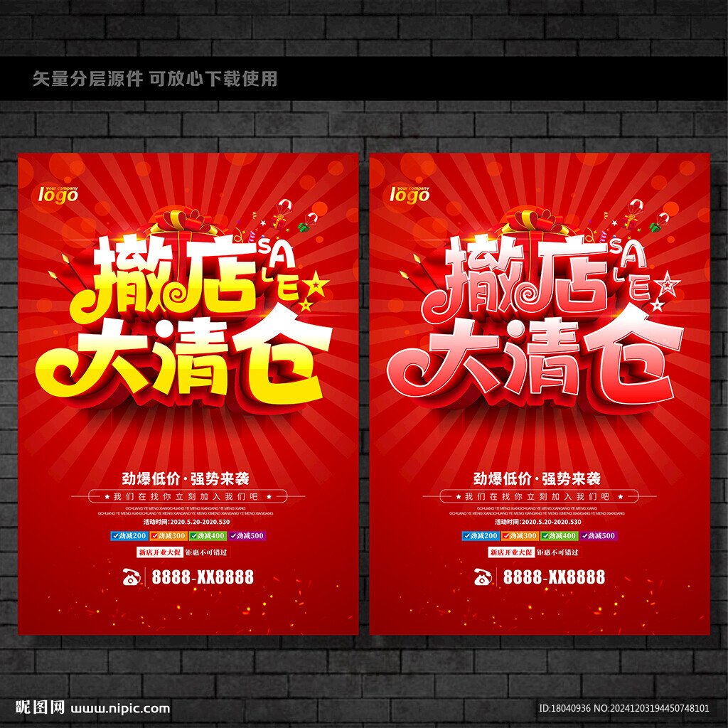 清倉大甩賣