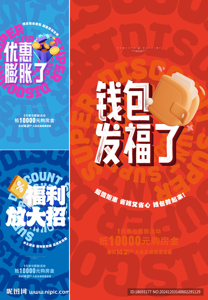 福利海報