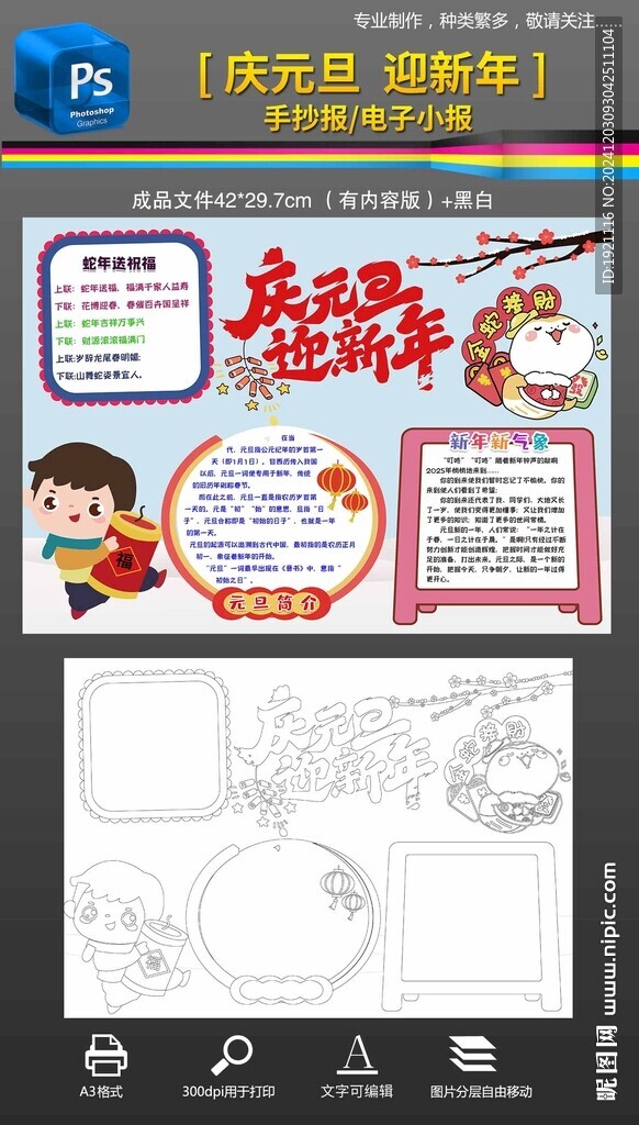 慶元旦迎新年蛇年手抄報小報
