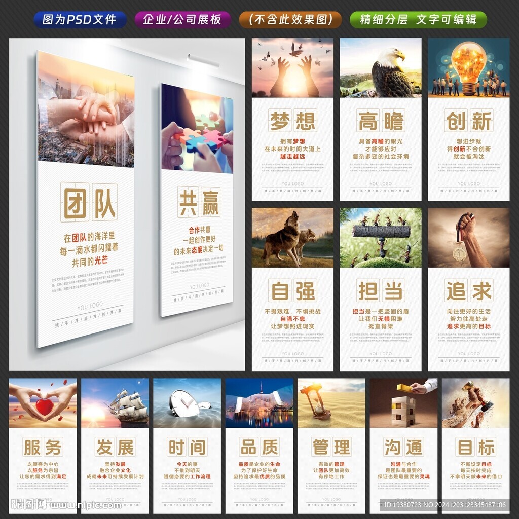 企業公司文化墻展板