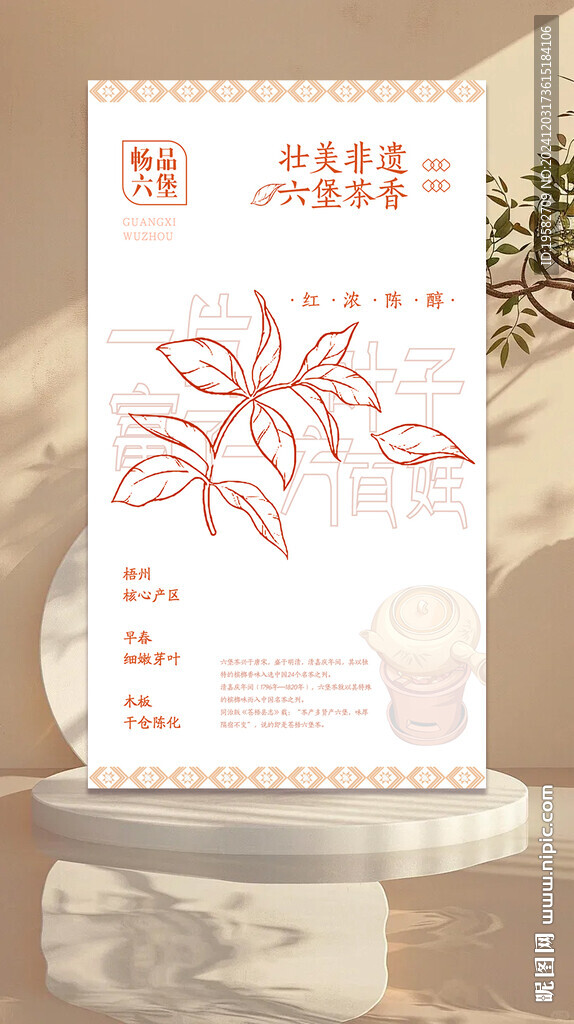 廣西六堡茶