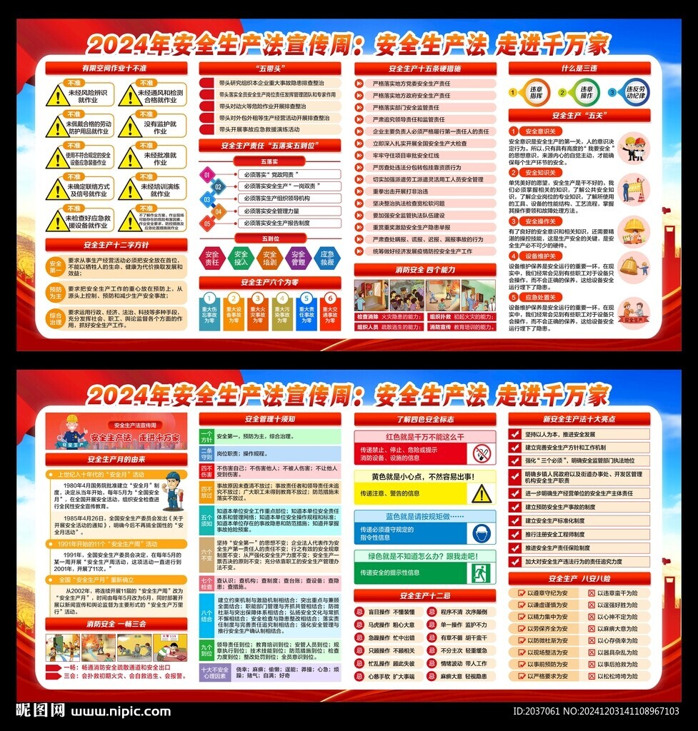 2024年安全生產(chǎn)法