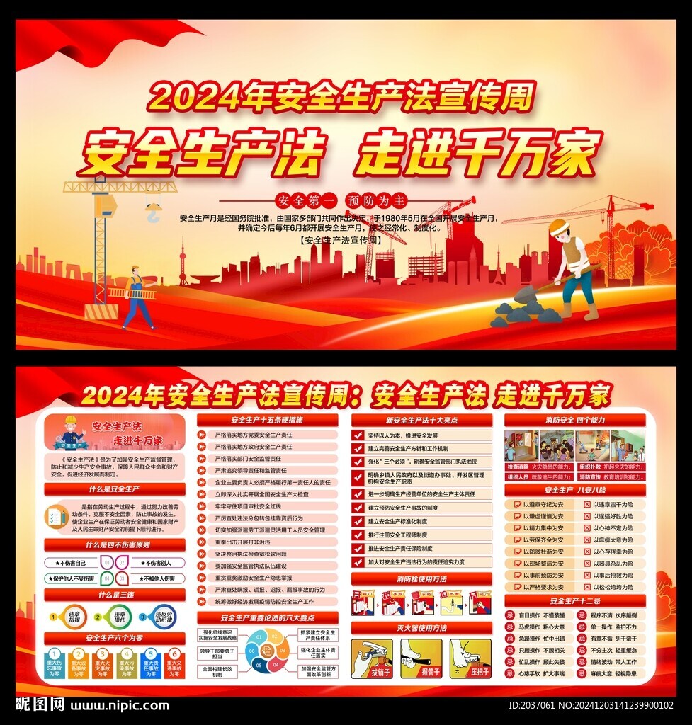 2024年安全生產(chǎn)法