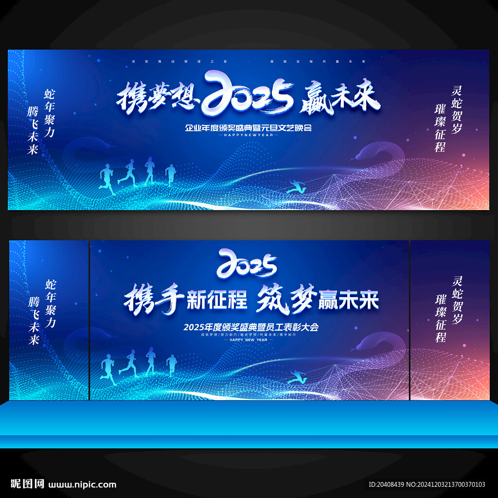 2025年會背景