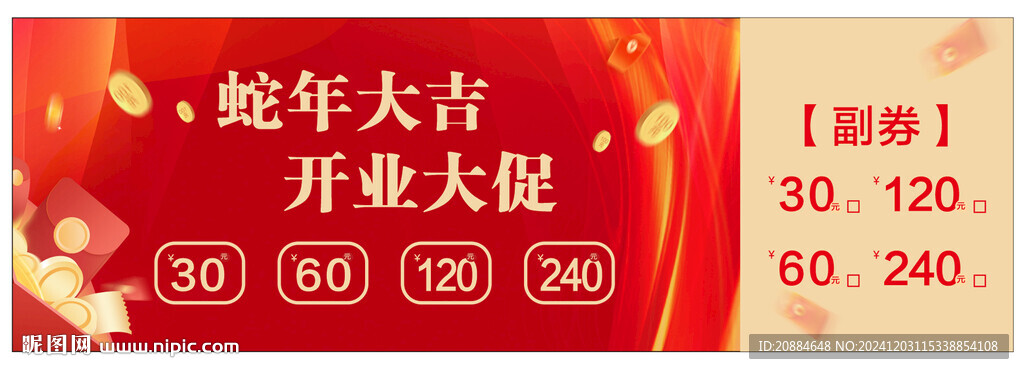 代金券