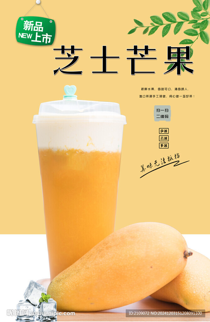 芝士芒果  