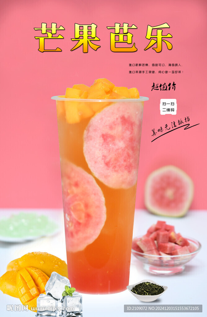 芒果芭樂(lè)