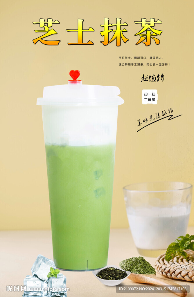 芝士抹茶 