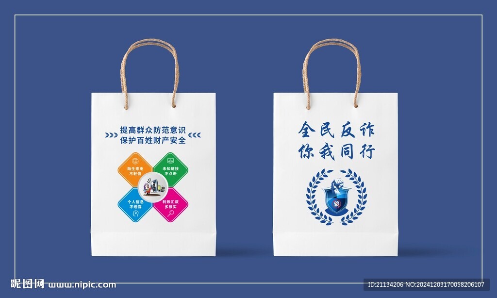 預(yù)防電信網(wǎng)絡(luò)詐騙手提袋