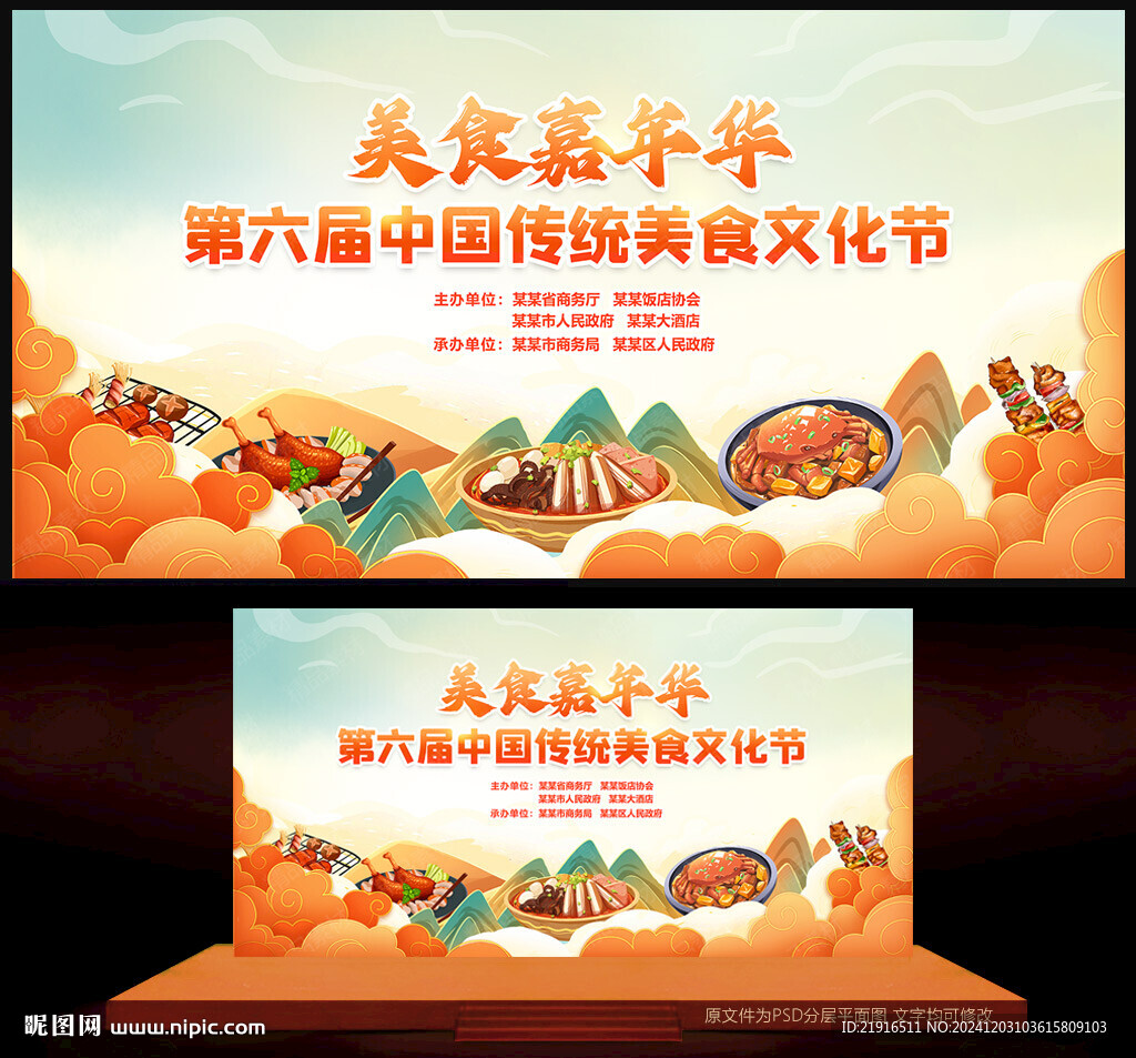 美食節
