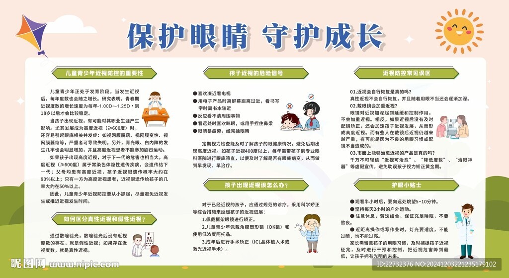 愛護(hù)保護(hù)眼睛