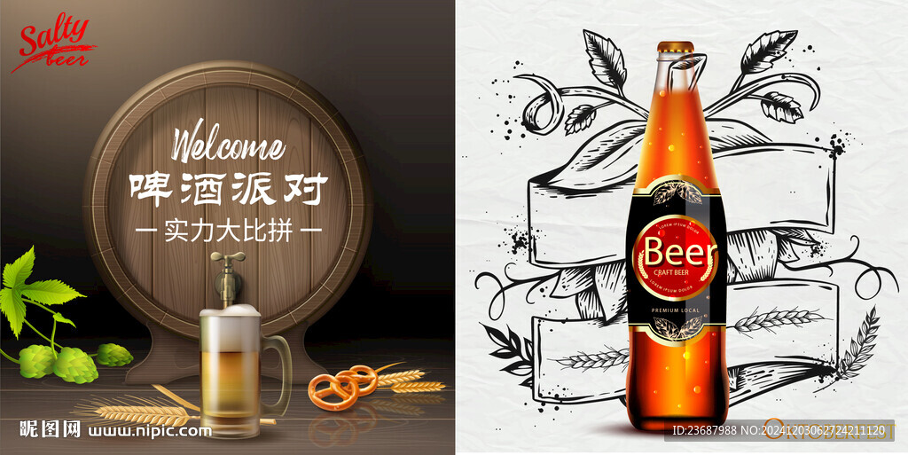 精釀啤酒派對