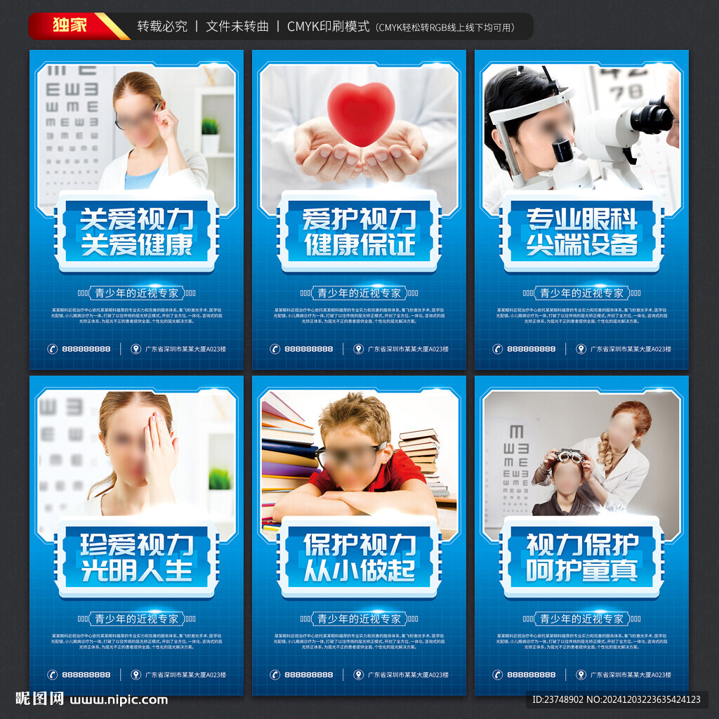 眼科展板