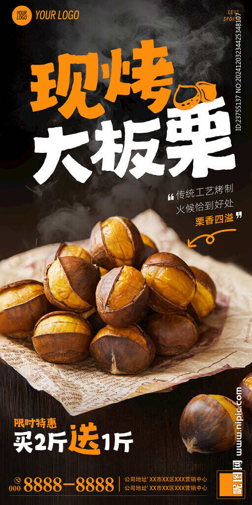 板栗活動海報