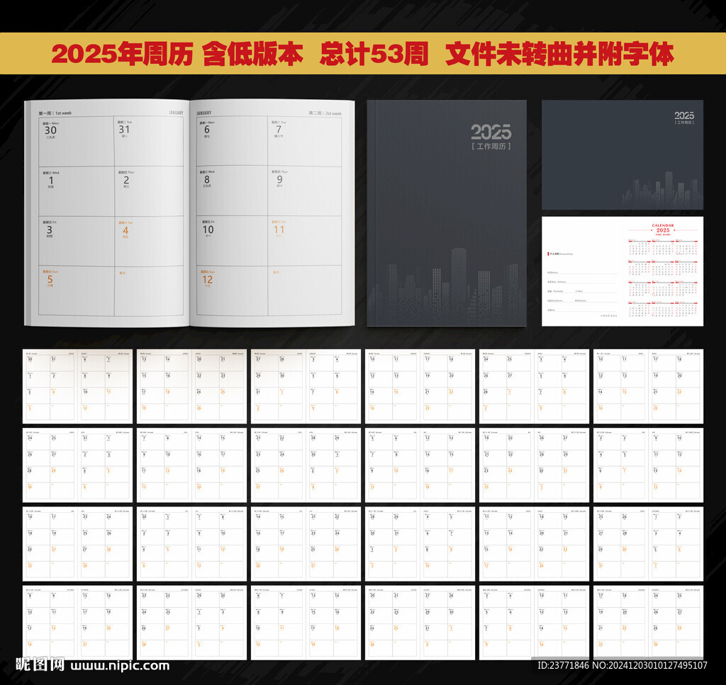 2025年工作周歷