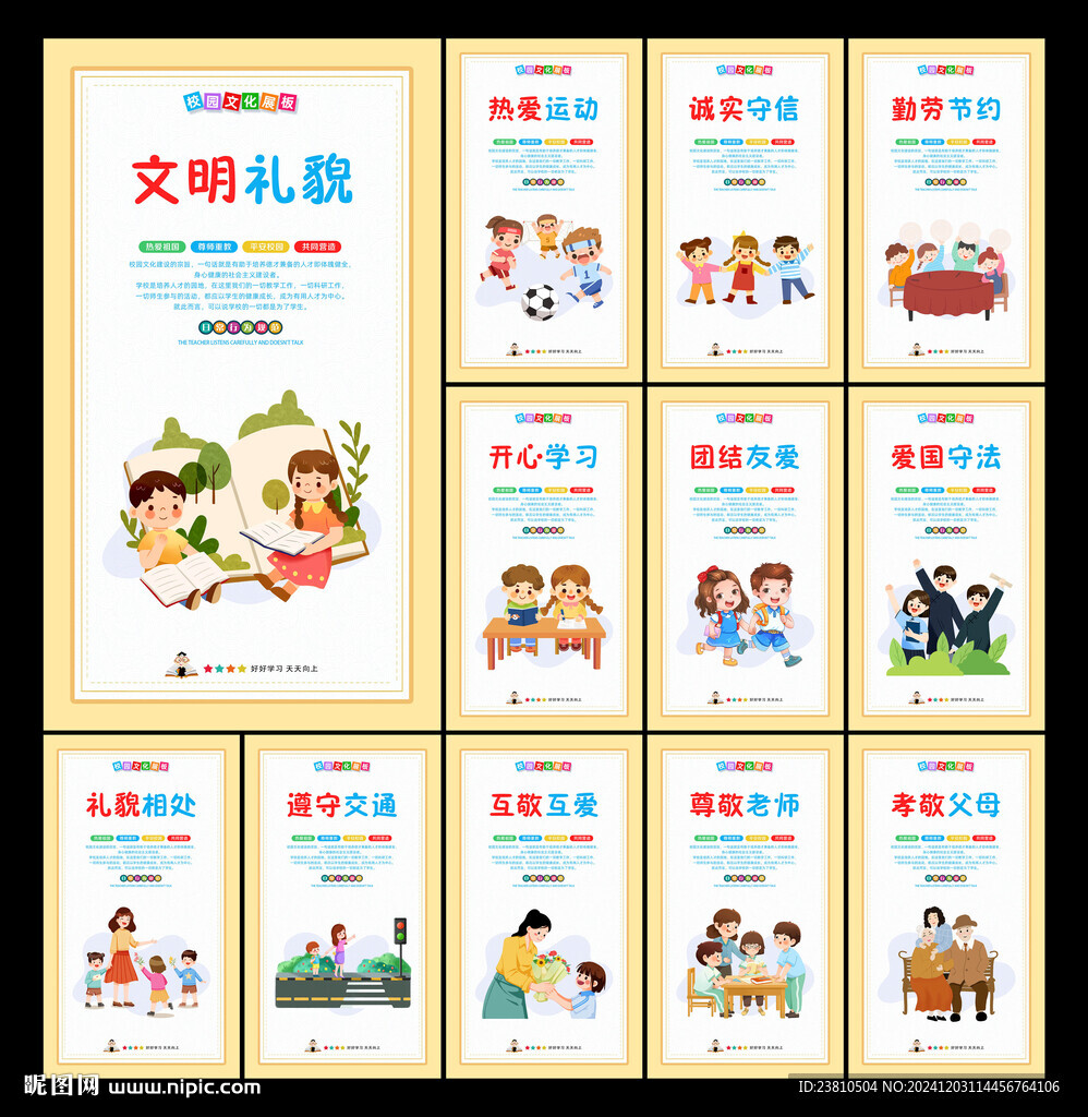 小學(xué)展板