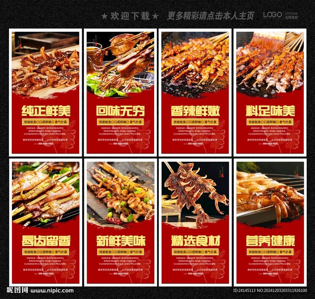 鐵板魷魚