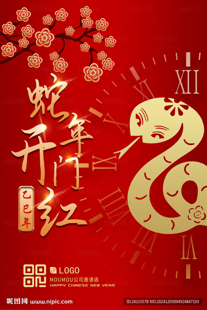 2025蛇年海報