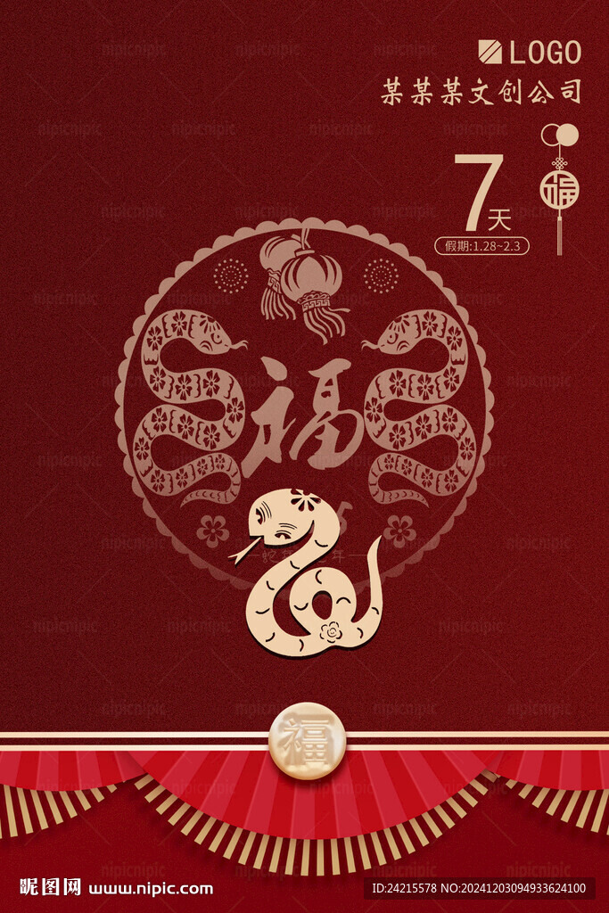 高檔蛇年海報(bào)
