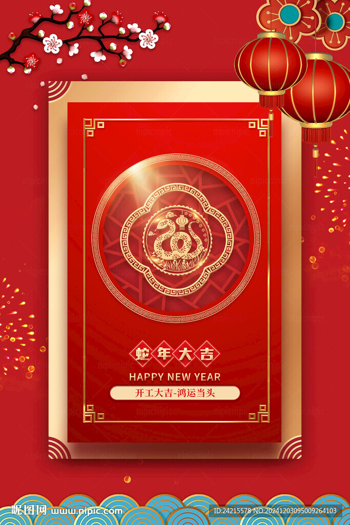 質(zhì)感蛇年海報(bào)
