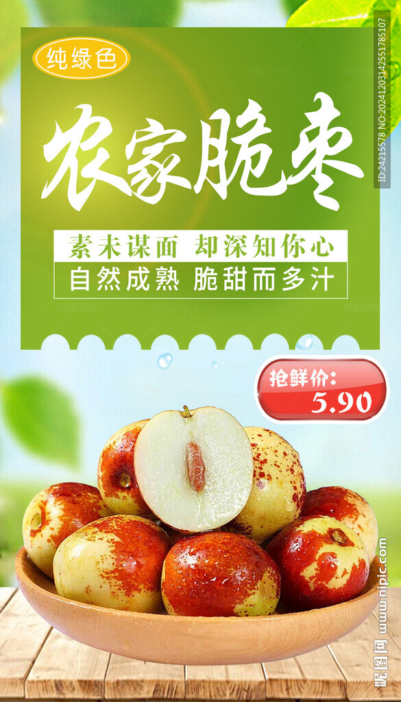 大棗海報(bào)