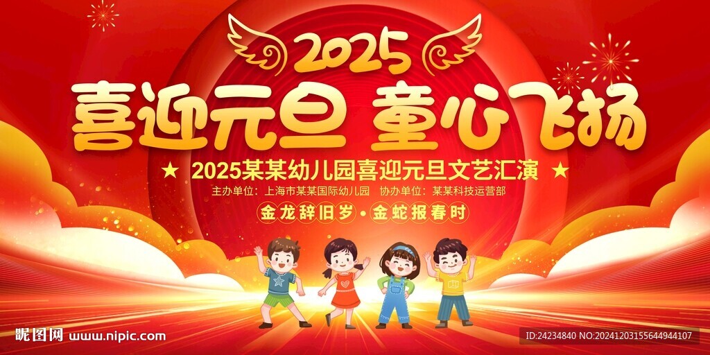 幼兒園小學(xué)元旦晚會