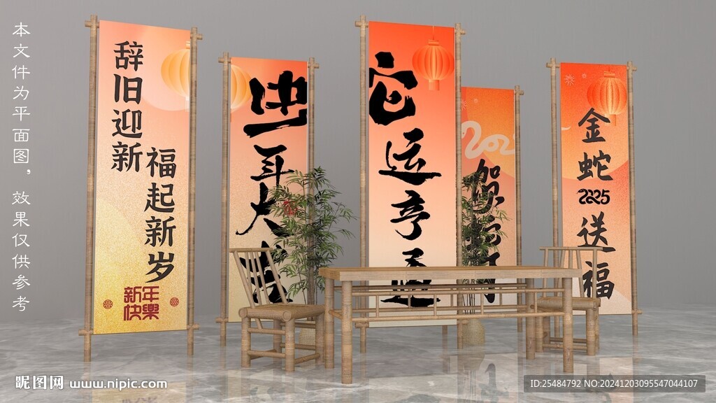蛇年條幅