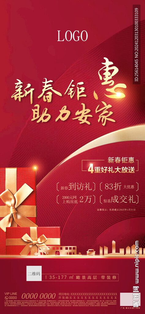 朋友圈海報元旦