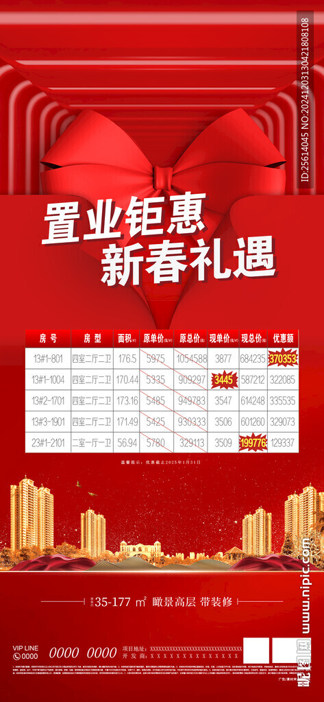元旦朋友圈海報