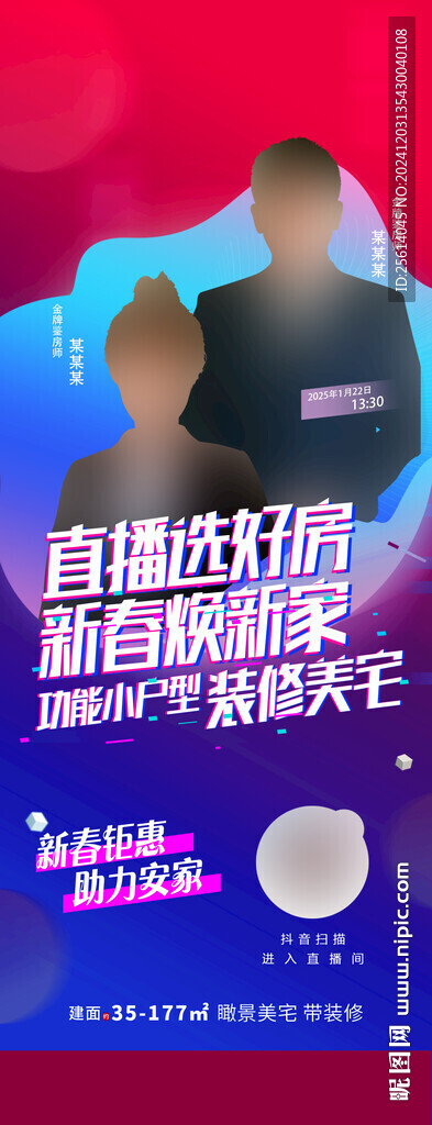 直播朋友圈海報(bào)