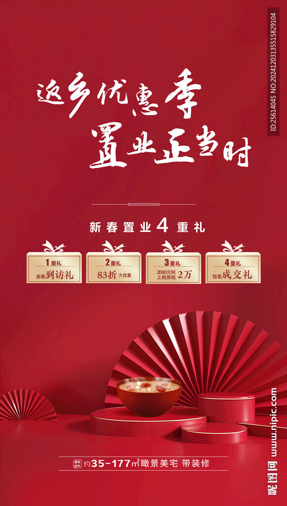 朋友圈海報臘八