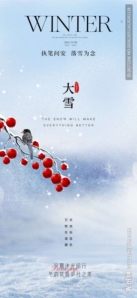 大雪節(jié)氣海報(bào)
