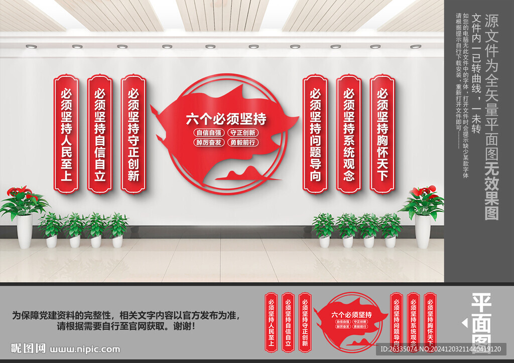 六個必須堅持文化墻