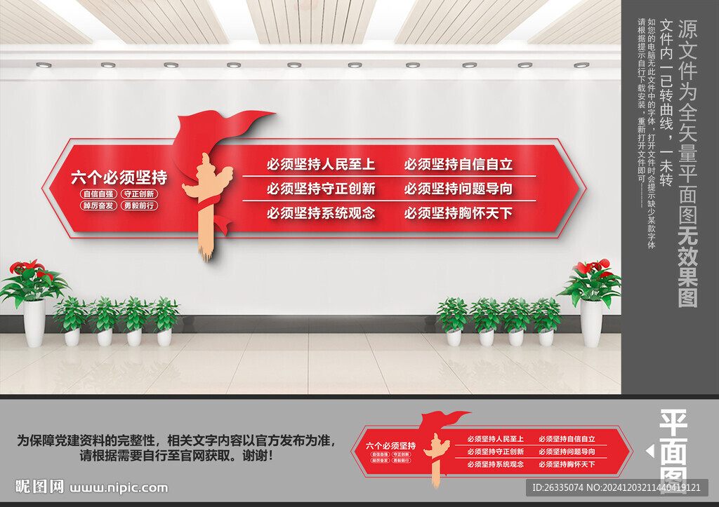 六個必須堅持文化墻
