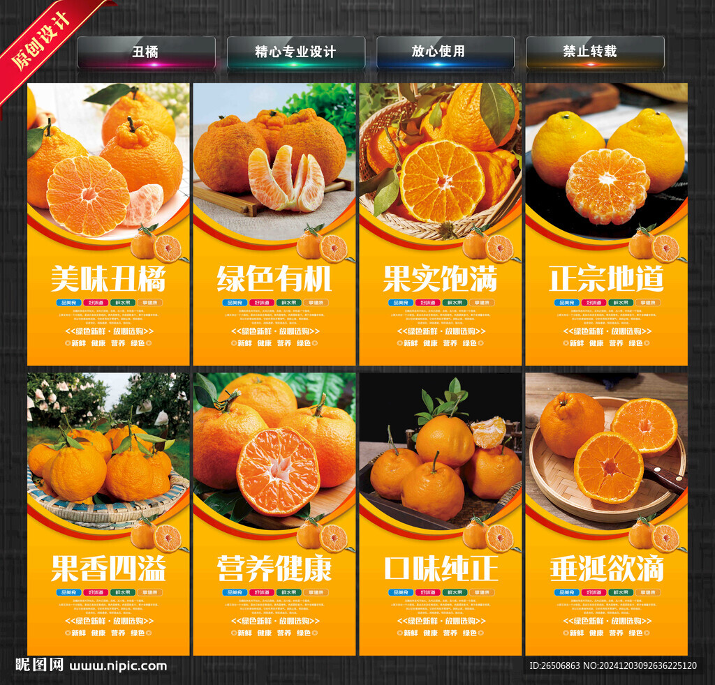 丑橘海報