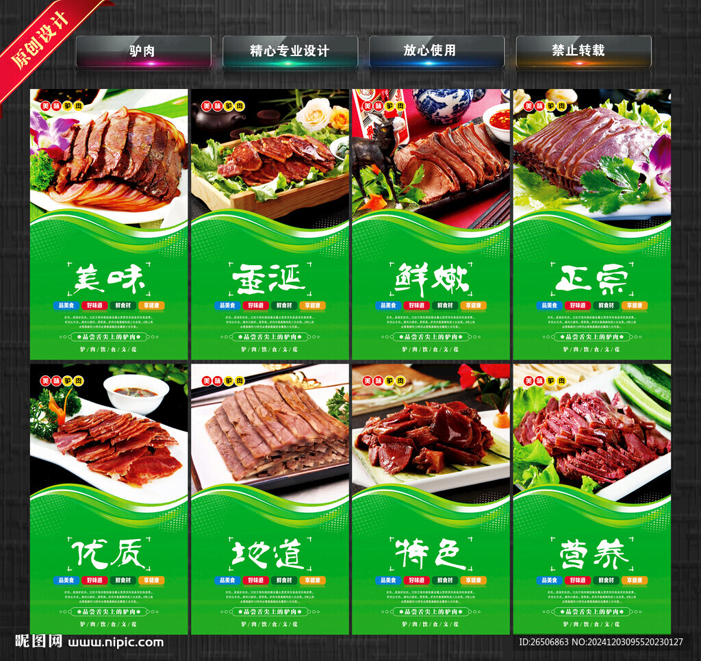 驢肉